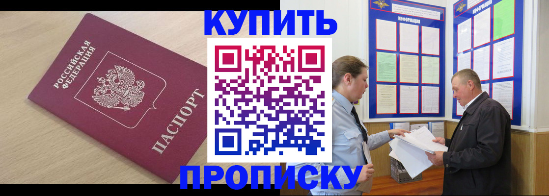 временная регистрация недорого в Старом Осколе