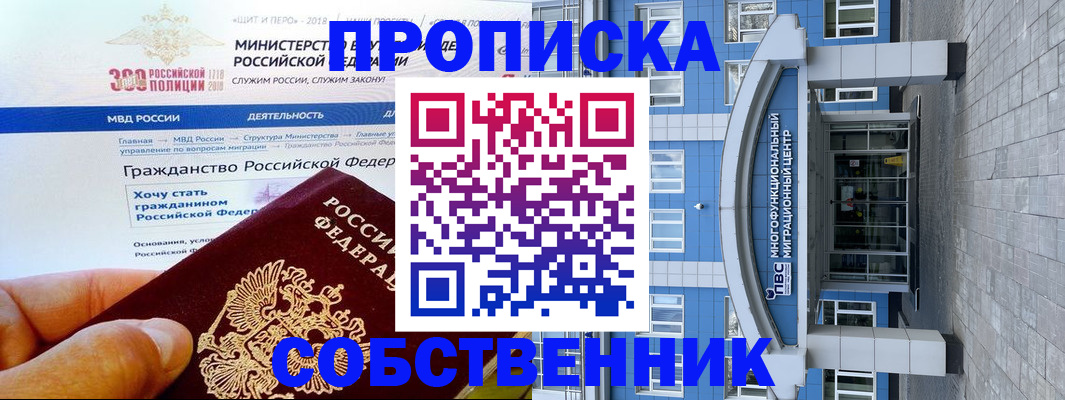 прописка законно в Старом Осколе