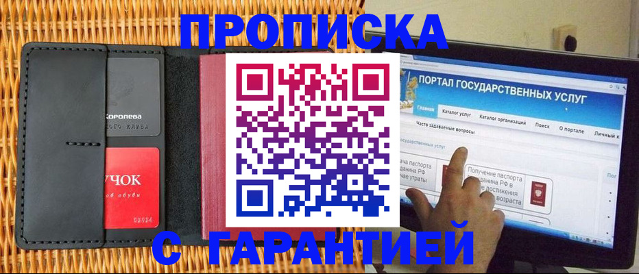 временная регистрация законно в Старом Осколе