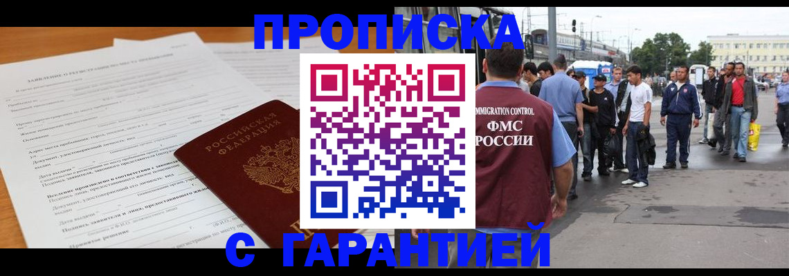 временная регистрация купить в Старом Осколе