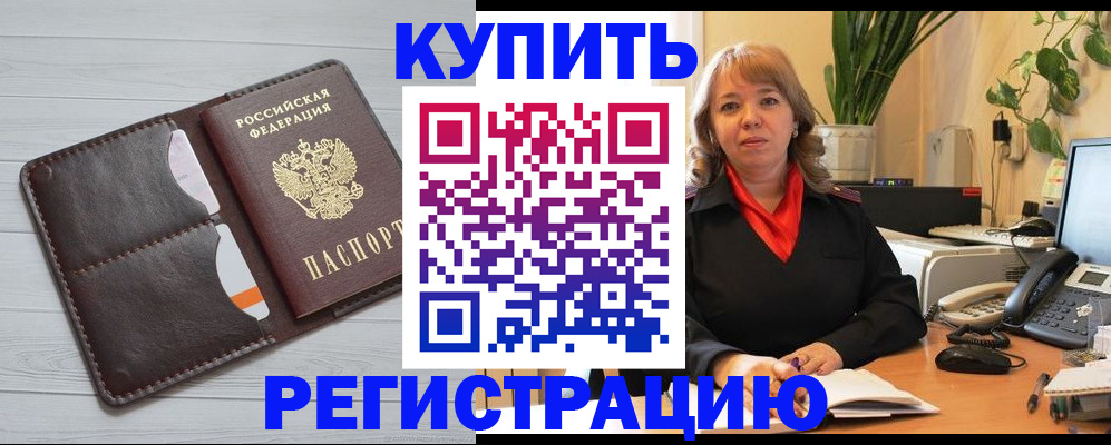 прописка законно в Старом Осколе