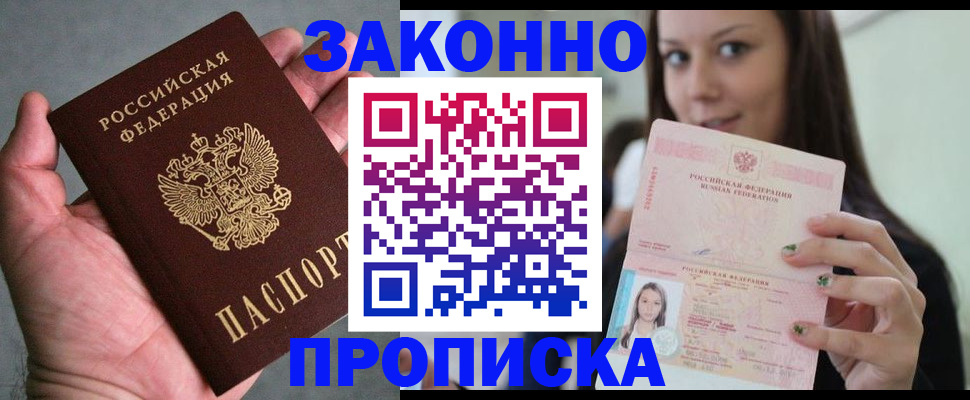 временная регистрация законно в Старом Осколе